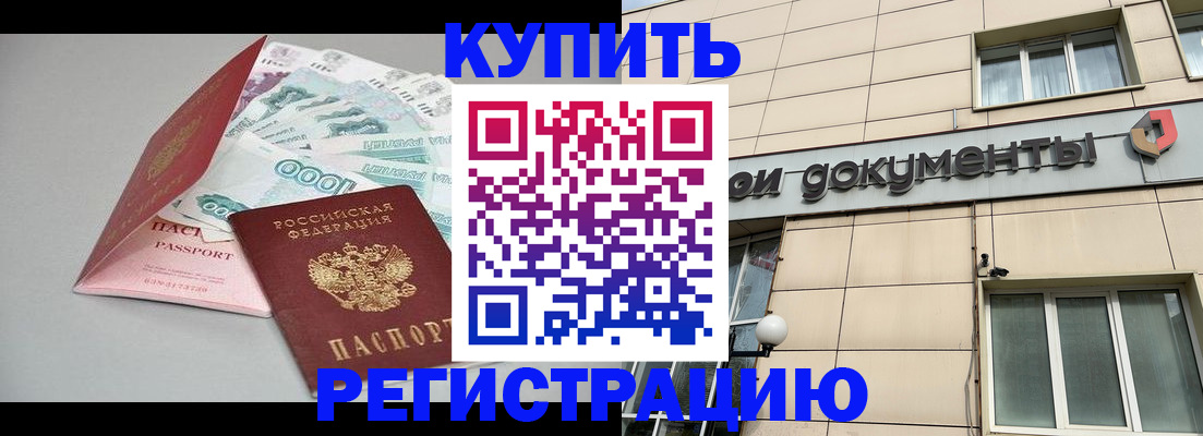 временная регистрация купить в Острове