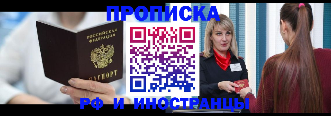 купить прописку в Острове